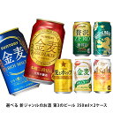 【あす楽】 【送料無料】選べる 新ジャンルのお酒 第3のビール 350ml×2ケース【金麦 クリアアサヒ オフ のどごし 麦とホップ ホワイトベルグ 本麒麟】