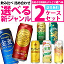 【あす楽】【送料無料】選べる 新ジャンルのお酒 第3のビール 500ml×2ケース【金麦 ク