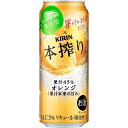 【送料無料】【2ケースセット】キリン 本搾り オレンジ 500ml×48本(2ケース)【北海道・沖縄県・東北・四国・九州地方は必ず送料が掛かります。】