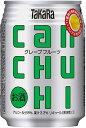 宝 takara タカラ 缶チューハイ グレープフルーツ 250ml×24本 CANチューハイ【ご注文は2ケースまで同梱可能】