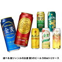 【あす楽】【送料無料】選べる 新ジャンルのお酒 第3のビール 500ml×2ケース【金麦 ク