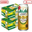 【あす楽】【送料無料】アサヒ オフ 500ml×2ケース【北海道・沖縄県・東北・四国・九州地方は必ず送料が掛かります。】