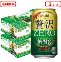 【あす楽】【送料無料】アサヒ クリアアサヒ 贅沢ゼロ　350ml×2ケース【北海道・沖縄