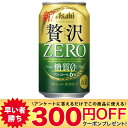 【今だけ300円OFFクーポン配布中】【あす楽】【4ケース価格】【送料無料】アサヒ クリアアサヒ 贅沢ゼロ 350ml×4ケース【北海道・沖縄県・東北・四国・九州地方は必ず送料が掛かります。】