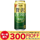 【今だけ300円OFFクーポン配布中】【あす楽】アサヒ クリアアサヒ 贅沢ゼロ 500ml×24本【2ケースまで1個口配送可能です。】