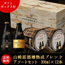 【あす楽】お歳暮 御歳暮 2019 ビール プレゼント【送料無料】ザ・プレミアム・モルツ マスターズドリーム 山崎原酒樽熟成ブレンド アソートセット 305ml×12本 yamamd19tal 50代 60代 70代 詰め合わせ 飲み比べ お歳暮 御歳暮