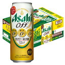 【あす楽】アサヒ オフ 500ml×24本【ご注文は2ケースまで同梱可能です】