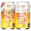 【あす楽】【4ケース価格】【送料無料】アサヒ クリアアサヒ 350ml×4ケース 【北海道・沖縄県・東北・四国・九州地方は必ず送料が掛かります。】