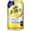 【あす楽】キリン 本搾り レモン 350ml×24本 【ご注文は2ケースまで同梱可能です