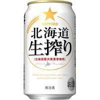 サッポロ　北海道生搾り　350ml×24本　【ご注文は3ケースまで同梱可能です】...:liquor-boss:10000109