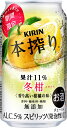 【送料無料】【2ケース販売】キリン 本搾り 冬柑 350ml×2ケース【北海道・沖縄県・東