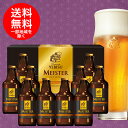 バレンタイン 2020 ビール ギフト 飲み比べ【送料無料】サッポロ エビス マイスター瓶セットYMB3D 1セット 詰め合わせ セット御中元 お中元