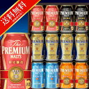 お歳暮 御歳暮 ビール ギフト【送料無料】サントリー プレミ...