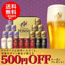 お歳暮 御歳暮 ビール ギフト【送料無料】サッポロ エビス ...