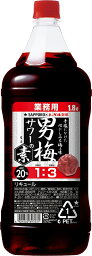 5/5限定P3倍 【あす楽】 サッポロ <strong>男梅サワー</strong>の素 20度 1800ml 1.8L 1本【ご注文は12本まで1個口配送可能】