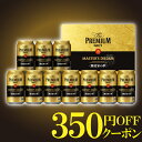 【先着順10%OFFクーポン配布中】父の日 ビール ギフト 飲み比べ【送料無料】サントリー プレミアムモルツマスターズドリーム BMC3P 1セット 詰め合わせ セット50代 60代 70代