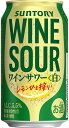 【先着順7%OFFクーポン取得可】 【送料無料】サントリー ワインサワー 白 350ml×24本/1ケース【北海道・東北・四国・九州・沖縄県は必ず送料がかかります】