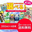 【送料無料】選べる 宝 アサヒ チューハイ 350ml×2ケ...