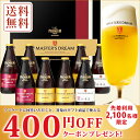 【400円OFFクーポン配布中】お中元 ビール ギフト【送料...