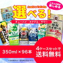 【送料無料】選べる 宝 アサヒ チューハイ 350ml×4ケース【もぎたて すらっと ウィル