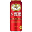 【送料無料】キリン 本麒麟 500ml×2ケース【北海道・沖縄県・東北・四国・九州地方は