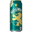 【あす楽】【送料無料】サッポロ ホワイトベルグ 500ml×2ケース【北海道・沖縄県・東北・四国・九州地方は必ず送料が掛かります】