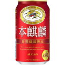 【送料無料】【あす楽】キリン 本麒麟 350ml×2ケース【北海道・沖縄県・東北・四国・