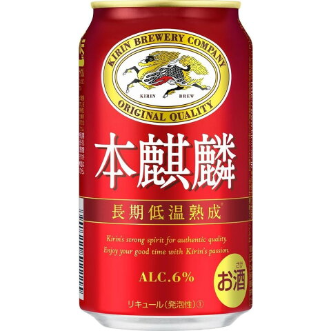 キリン 本麒麟 350ml×24本【ご注文は2ケースまで同梱可能です】