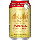 【先着順10%OFFクーポン配布中】【あす楽】【特保のノンアル】アサヒ ヘルシースタイル ノンアルコール ビールテイスト 350ml×24本 【ご注文は2ケースまで1個口配送可能です】