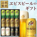 お中元 ビール ギフト【送料無料】サッポロ エビスビール4種...