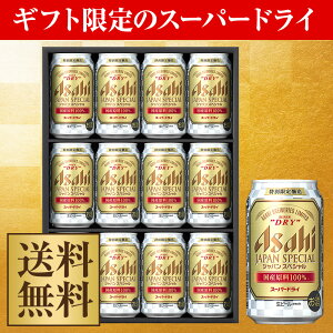 ビール ギフト【送料無料】アサヒ スーパードライジャパンスペシャル JS-3N 1セット【父の日】