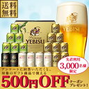 【300円OFFクーポン配布中】お中元 ビール ギフト【送料...