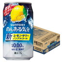 【あす楽】 送料無料 のんある気分 レモンサワー350ml×1ケース/24本