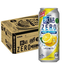 4/30日限定P2倍 【あす楽】キリン 氷結ZERO シチリア産<strong>レモン</strong> 5％ <strong>500</strong>ml×1ケース/24本【ご注文は2ケースまで同梱可能】