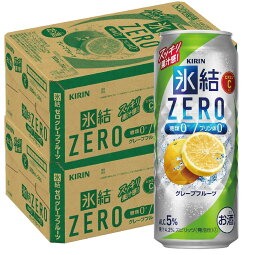 4/30日限定P2倍 【あす楽】【送料無料】キリン 氷結ZERO <strong>グレープフルーツ</strong> GF 5％ 500ml×2ケース/48本【北海道・沖縄県・東北・四国・九州地方は必ず送料が掛かります】