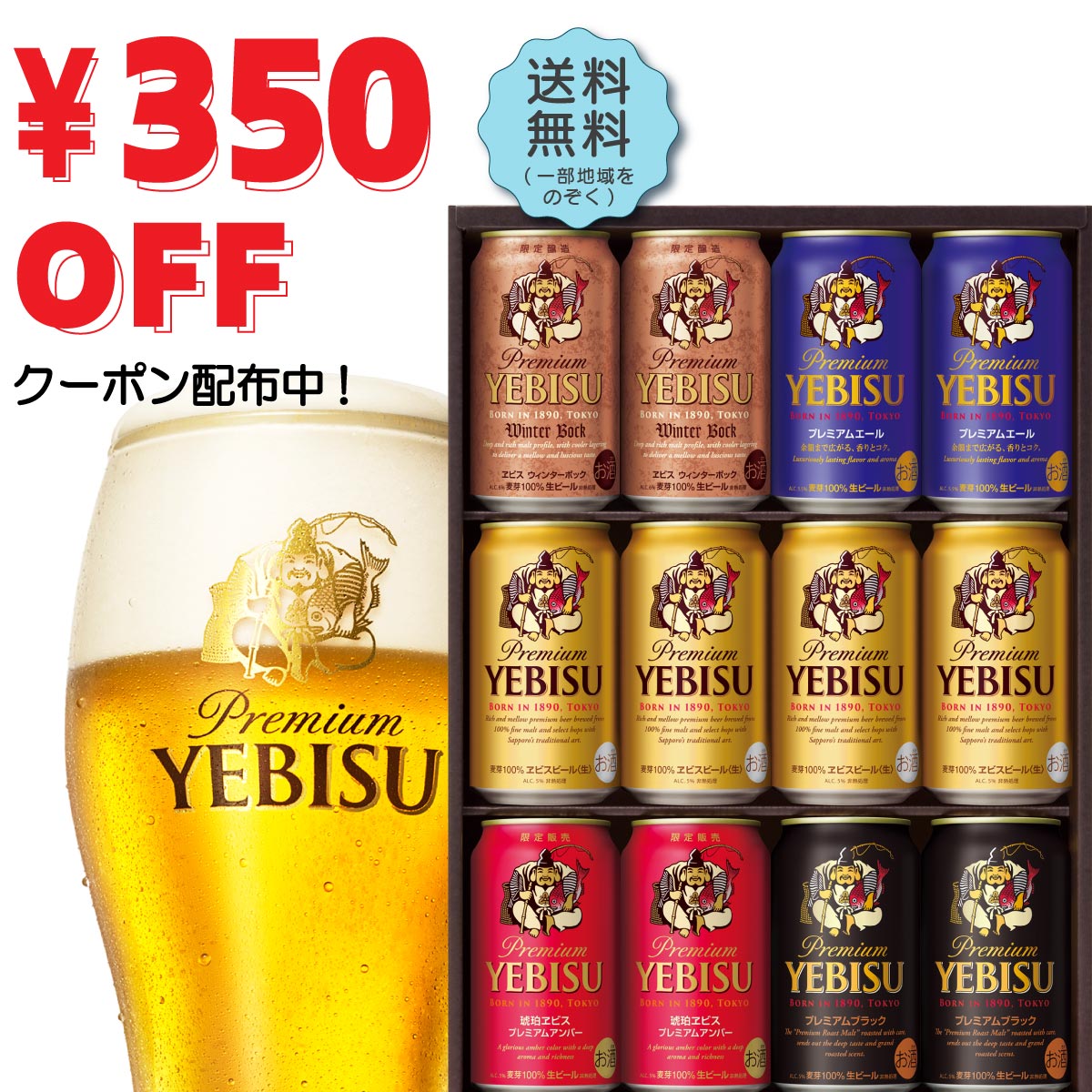 11/25全品P3倍 先着順350円OFFクーポン お歳暮 御歳暮 ビール ギフト プレゼント 飲み比べ 【送料無料】サッポロ エビス 5種セットYOR3D 1セット 詰め合わせ ギフト YLG