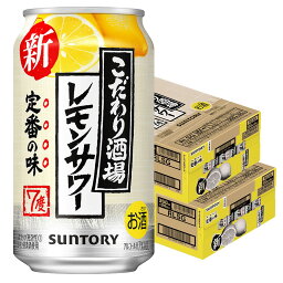 【送料無料】【あす楽】サントリー こだわり酒場の<strong>レモンサワー</strong> 350ml×2<strong>ケース</strong>/48本