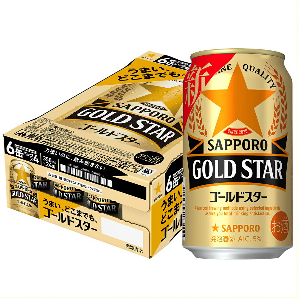 5/18限定P3倍 【あす楽】<strong>サッポロ</strong> GOLD STAR <strong>ゴールドスター</strong> 350ml×24本