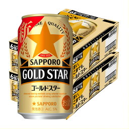 【あす楽】 サッポロ GOLD STAR <strong>ゴールドスター</strong> 350ml×2ケース 48本