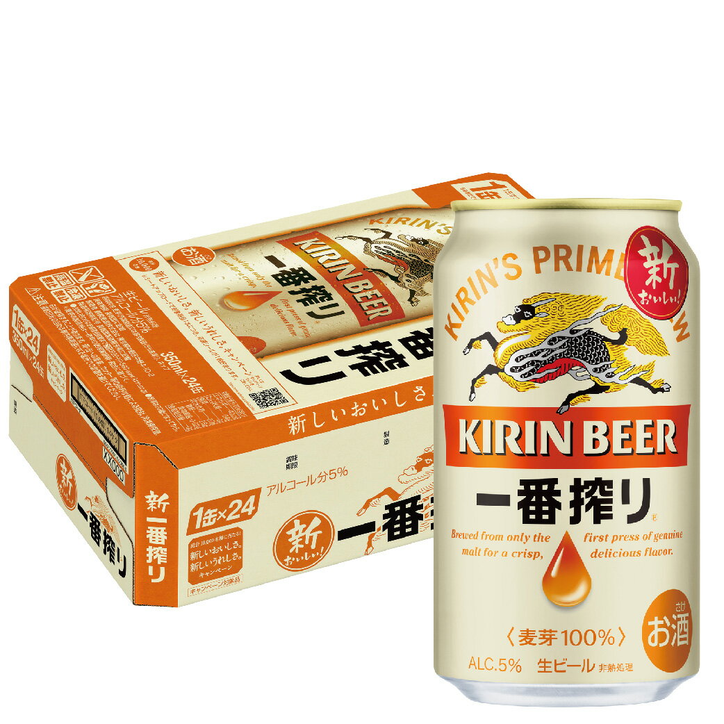 5/20限定P3倍 【あす楽】【送料無料】 キリン 一番搾り 350ml×24本 YLG