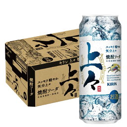 【あす楽】【送料無料】キリン 上々 焼酎ソーダ 500ml×1ケース/24本【北海道・沖縄県・東北・四国・九州地方は必ず送料がかかります】