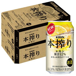 【あす楽】 【送料無料】<strong>キリン</strong> 本搾り レモン 350ml×2ケース/48本