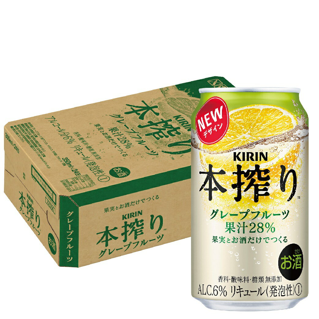 5/20限定P3倍 【あす楽】 【送料無料】 キリン 本搾り グレープフルーツ 350ml×1ケース/24本