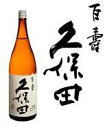 久保田 百寿 —特別本醸造—1800ml(1.8L)1本 