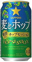 【期間限定】サッポロ 麦とホップ 魅惑のホップセッション 350ml×24本 【ご注文は3ケースまで同梱可能です】