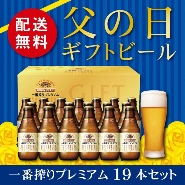 【送料無料】キリン　一番搾り　プレミアムK-NPI5　1セット【父の日・熨斗・ご贈答品のご…...:liquor-boss:10001261