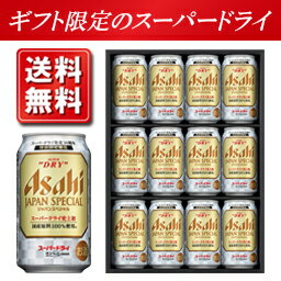 【お中元】【御中元】【ビール・ギフト・プレゼント・贈答】【送料無料】アサヒ スーパードライジャパンスペシャル JS-3N　1セット【お中元・熨斗・ご贈答品のご対応致します】【北海道・沖縄は対象外となります】