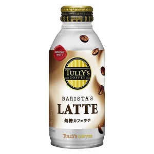 【送料無料】伊藤園　タリーズ　バリスタズラテ　無糖カフェラテ 370ml×24本【北海道・沖縄県は対象外となります。】