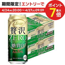 【あす楽】【送料無料】アサヒ <strong>クリアアサヒ</strong> 贅沢ゼロ 500ml×48本(2ケース)【北海道・沖縄県・東北・四国・九州地方は必ず送料が掛かります。】