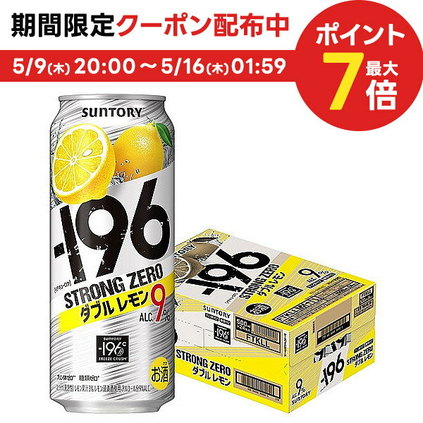 【送料無料】 サントリー -196℃ ストロングゼロ ダブルレモン 500ml×1ケース/24本【北海道・東北・四国・九州・沖縄県は必ず送料がかかります】